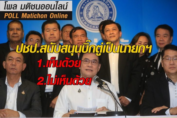 ปชป.2222