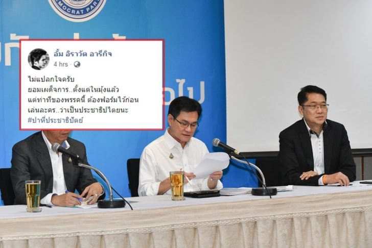 ปชป.9