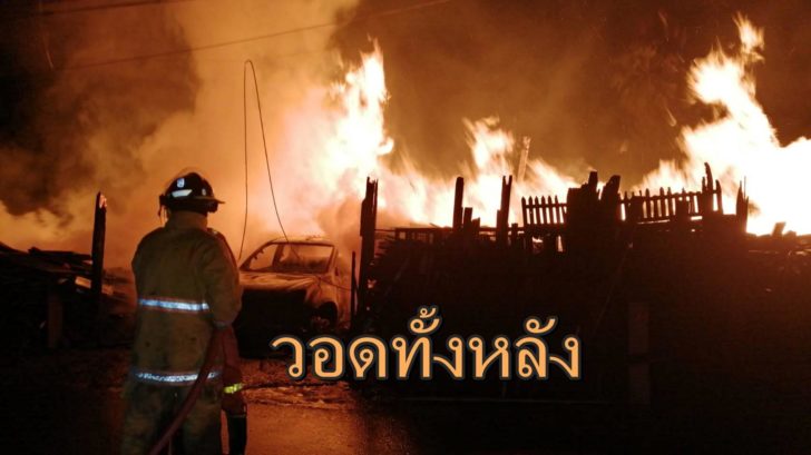 ปทุม ไหม้ร้านไม้เก่า2 ใช้ๆ
