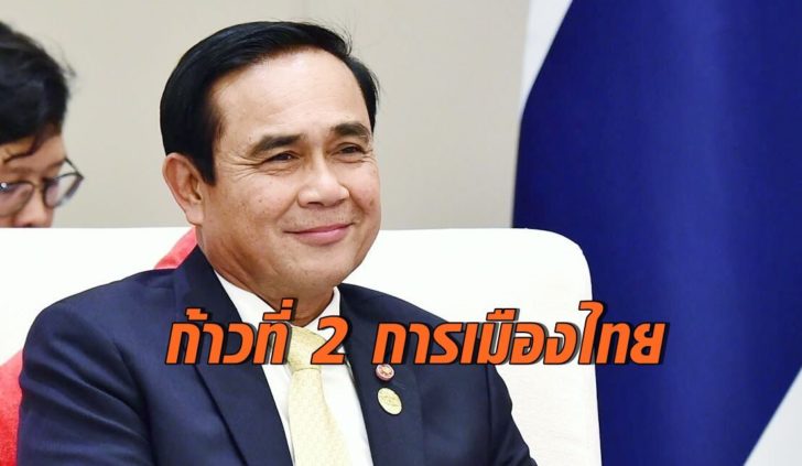 ประยุทธ์