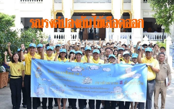 ป้องกันไข้เลือดออก.2