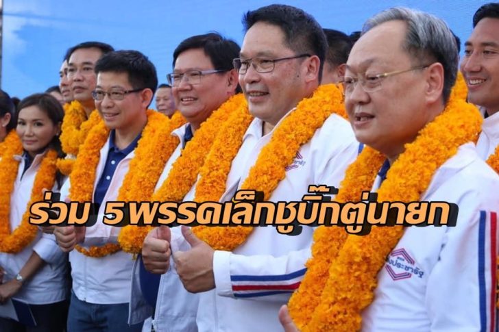 พปชร.-