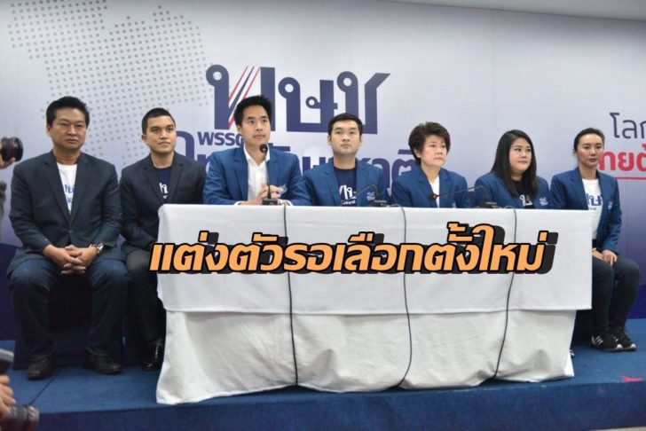 พรรคไทยรักษาชาติ-