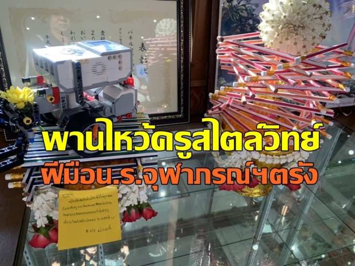 พานร.ร.จุฬาภรณ์0