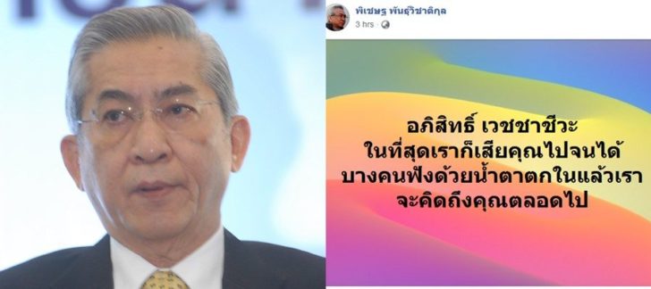 พิเชษฐ