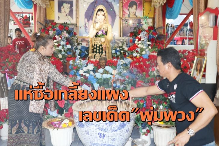 พุ่มพวง