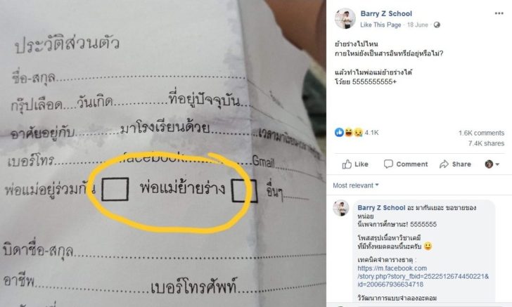 พ่อแม่ย้ายร่าง