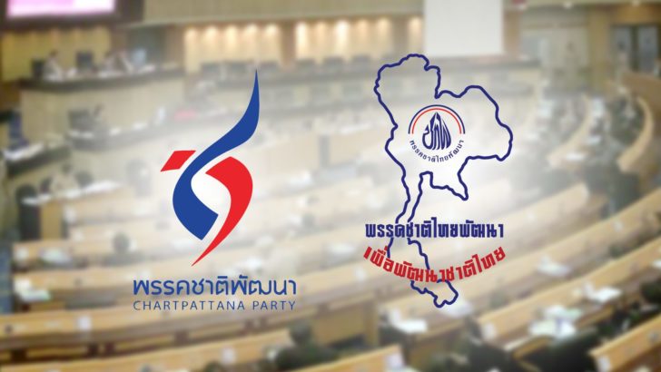ภป-2ว่าที่รมต.ชื่อหาย