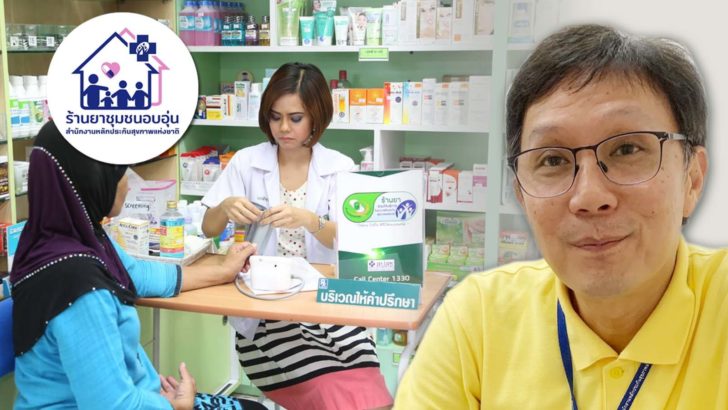 ภป-ร้านยาชุมชนอบอุ่น