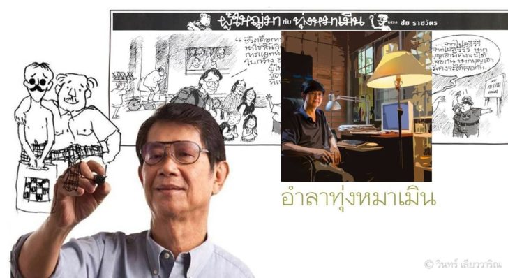 ภาพล้อการเมือง ชัย ราชวัตร-