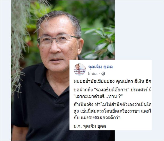 ม.จ.จุลเจิม3