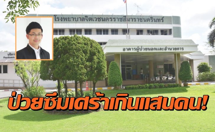 รพ.จิตเวช2