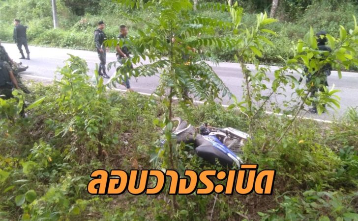 ระเบด