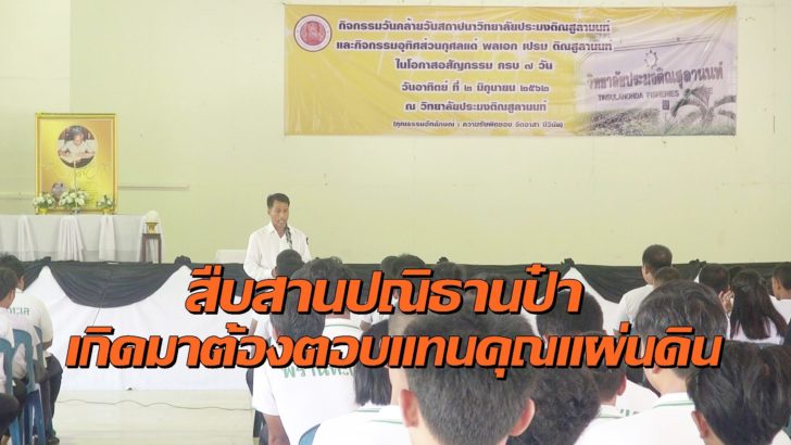 ว.ประมงติณสูลานนท์