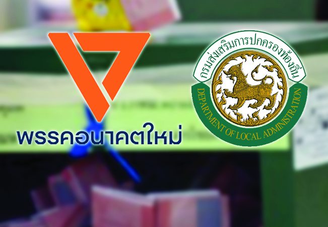 สกู๊ป-อนค-อปท