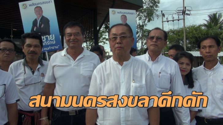 สงขลา1ใช้