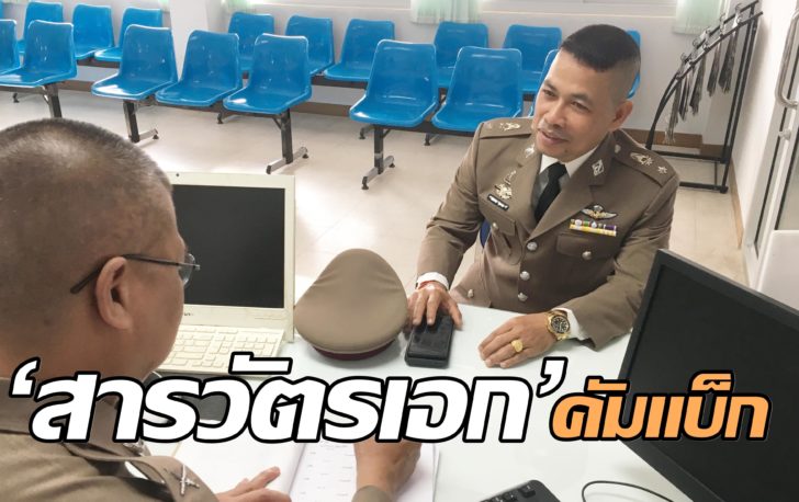 สารวัตรเอกใช้