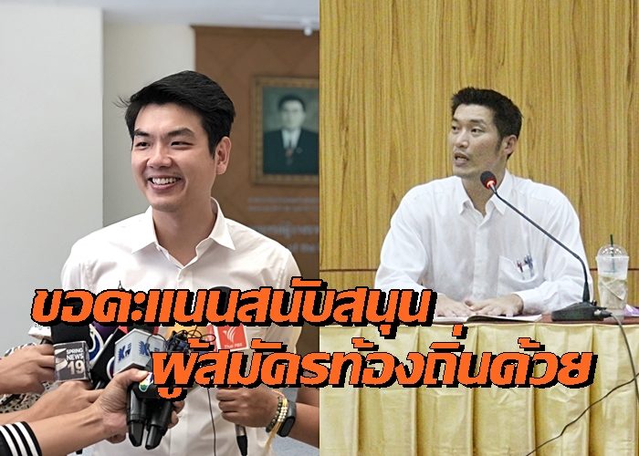 อนาคตใหม่