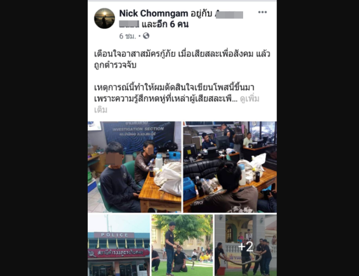 อาสาจับงู3