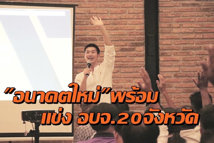 อุดร ธนาธร6