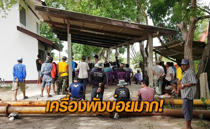 เครืองสูบน้ำพัง