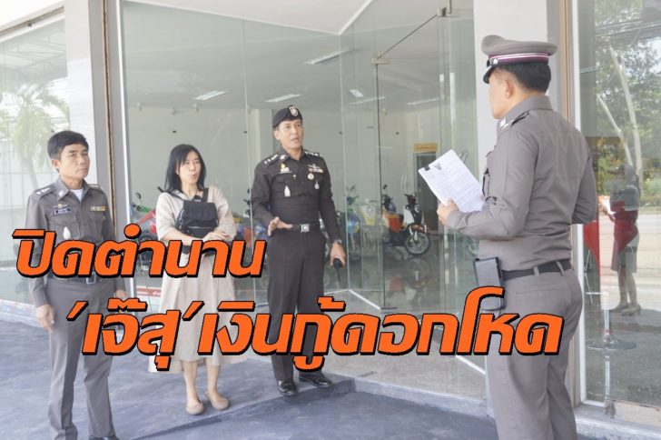 เจ๊สุ เงินกู้