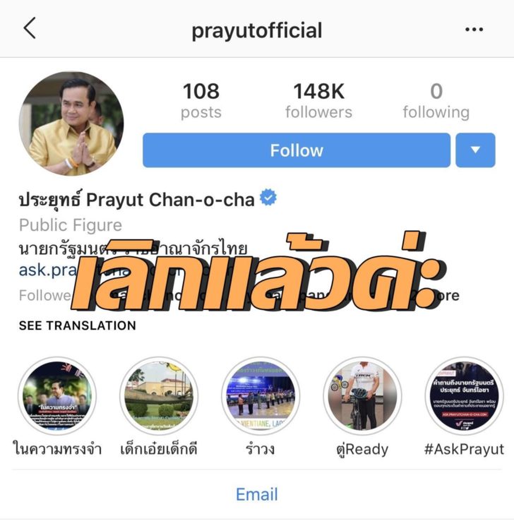 เลิกติดตาม-