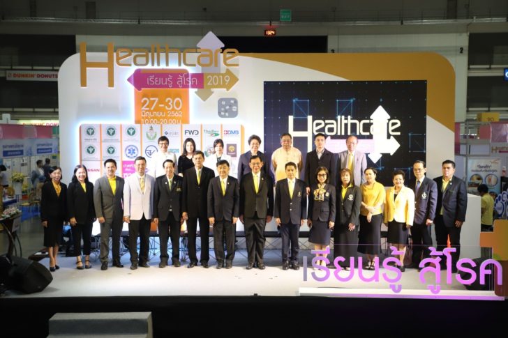 เฮลท์แคร์2019