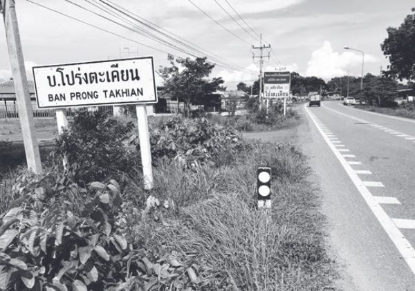 โปร่งตะเคียน