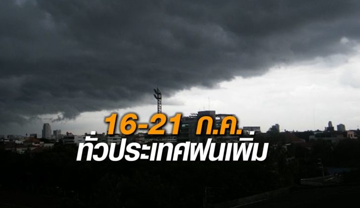 16-21ฝน