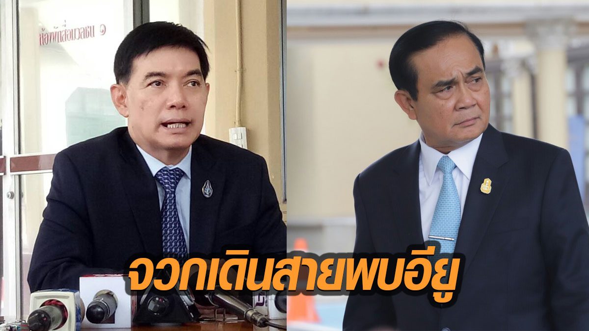 รบ.u0027 เต้น ถามนักการเมืองเดินสายพบอียู ถ้า ปท.เสียหายรับผิดชอบไหวไหม?