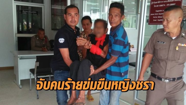 ข่มขืนแม่เฒ่า