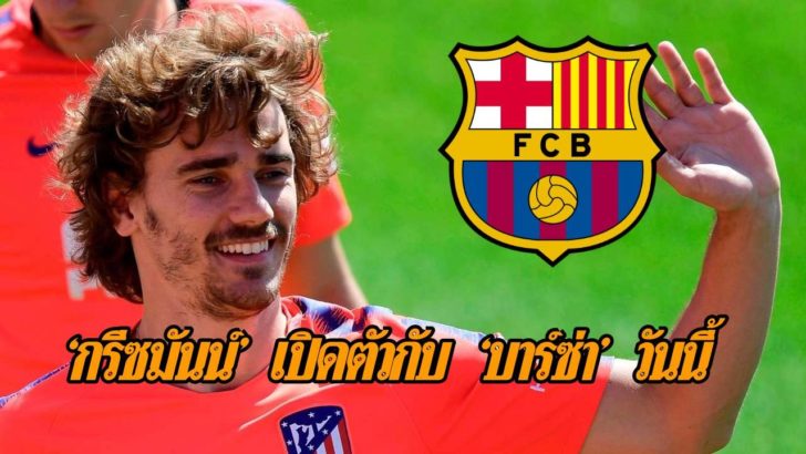824197-antoine-griezmann-afp