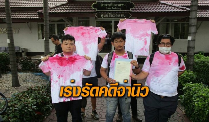 คดีจ่านิว