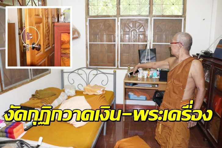 งัดกุฏิเจ้าอาวาสกาฬสินธุ์5
