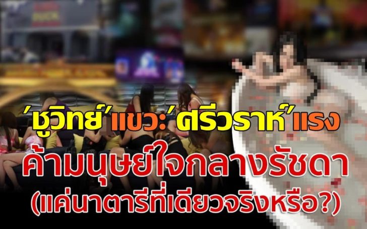 ชูวิทย์5