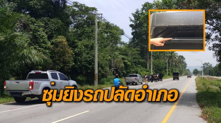 ซุ่มยิงรถ