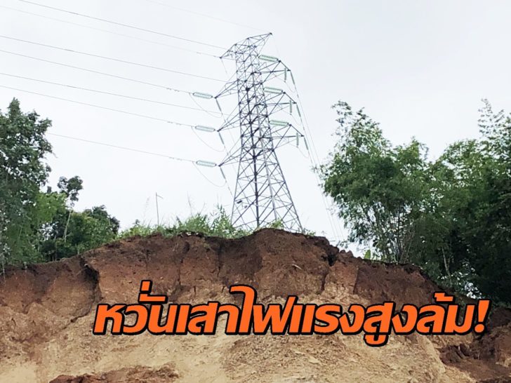 ดินสไลด์ เสาไฟล้ม