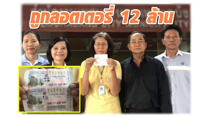 ถกหวย_1