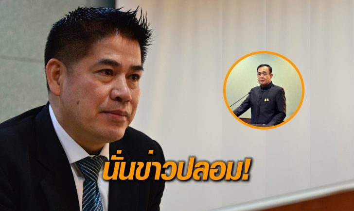 ธรรมนัส-ข่าวปลอม