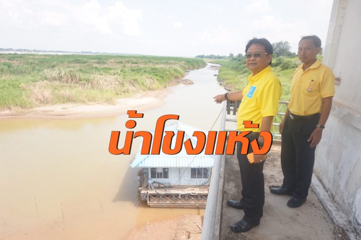 น้ำโขงแห้ง