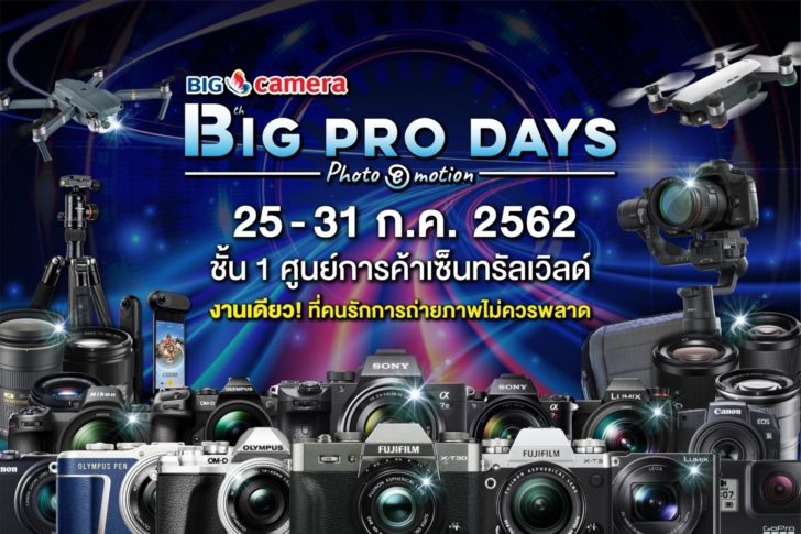 บิ๊กคาเมร่า