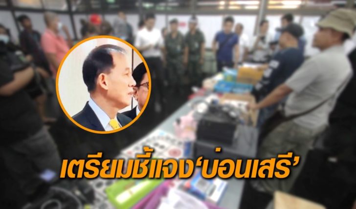 บ่อนเสรี
