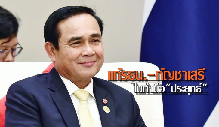 ประยุทธ์ 3