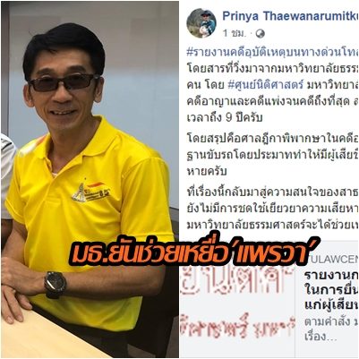 ปริญญาโพสต์3
