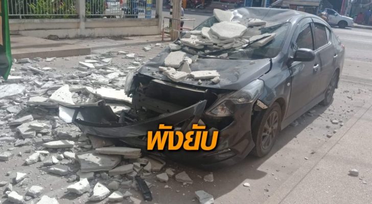 พัง