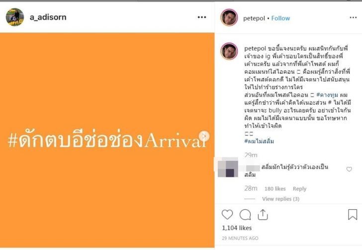 พีทพล-ชี้แจง2