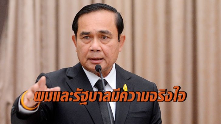 ภป-นายกฯกับการเมือง
