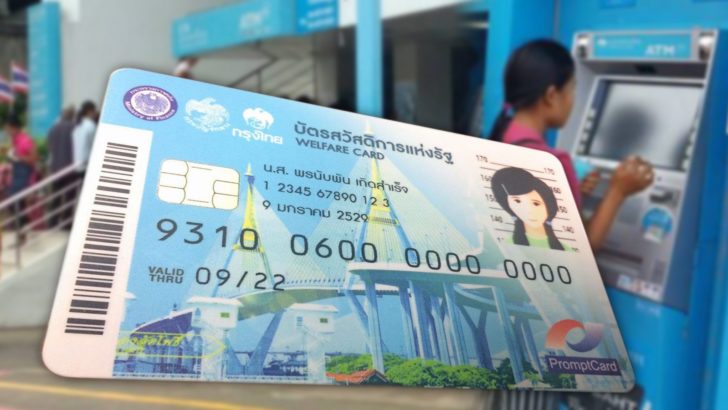 ภป-บัตรสัวสดิการความจน