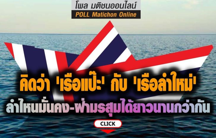 ภป-เรือเป๊ะ
